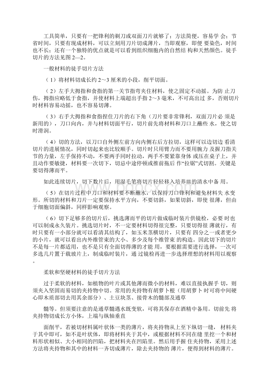 徒手切片的基本要求.docx_第3页