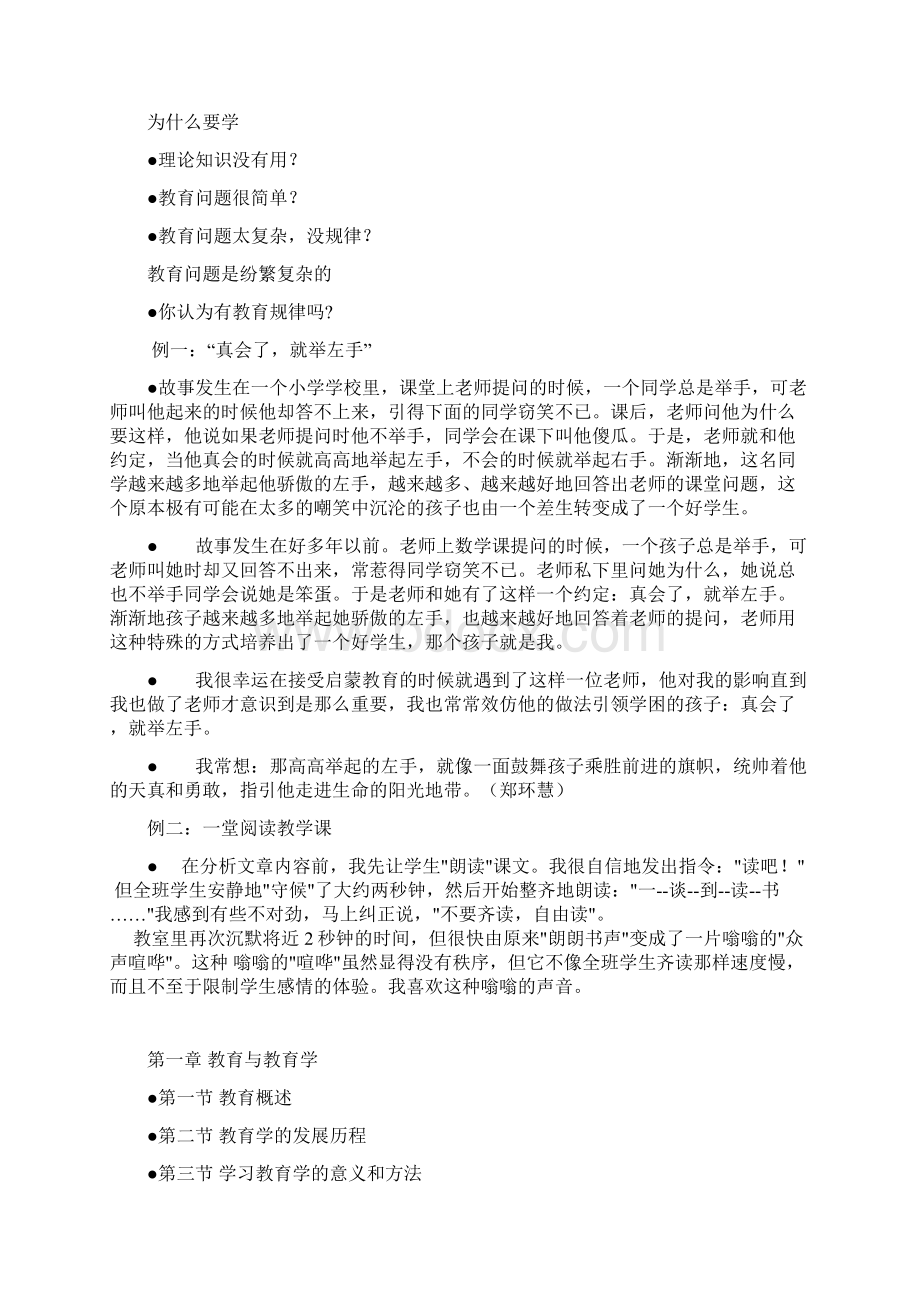 教育学Word文档下载推荐.docx_第2页