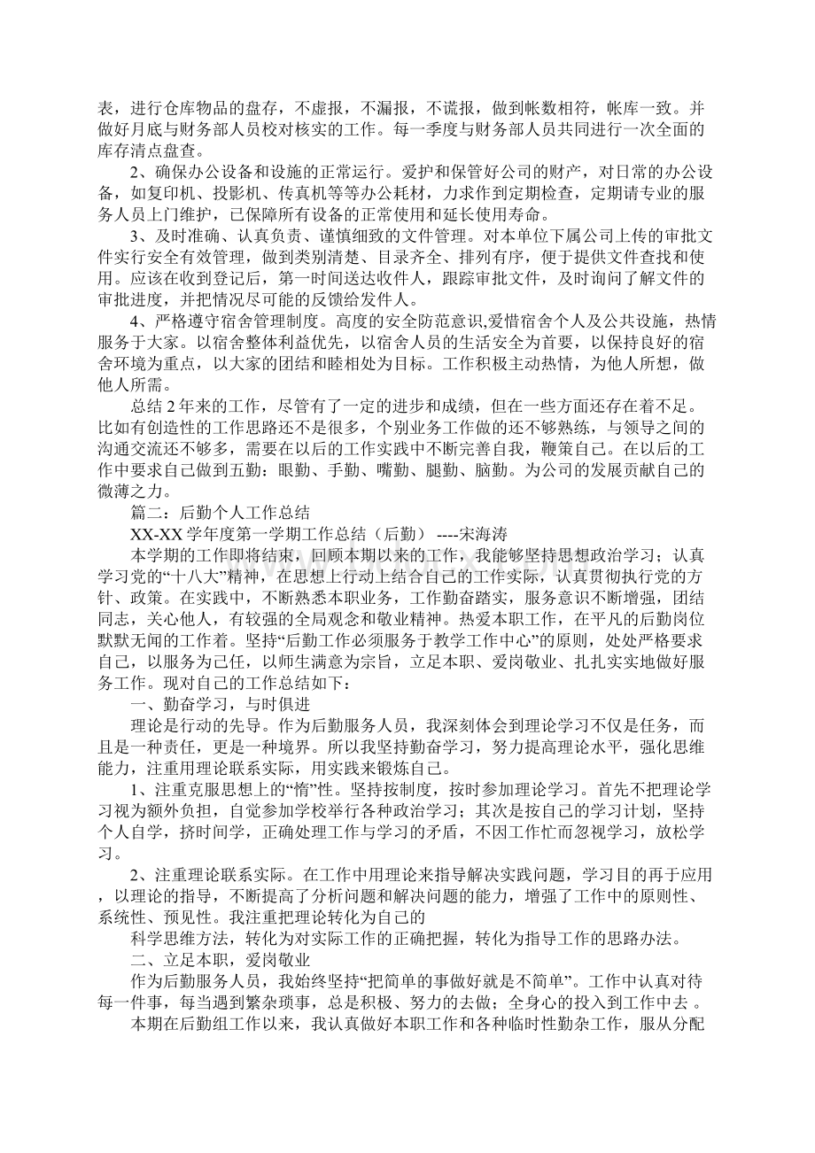 后勤文员工作总结.docx_第2页