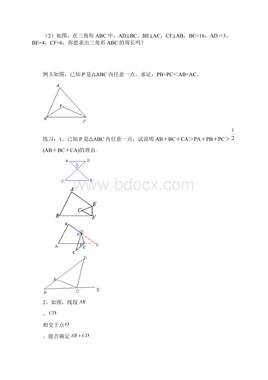 三角形培训课件班备课.docx_第3页