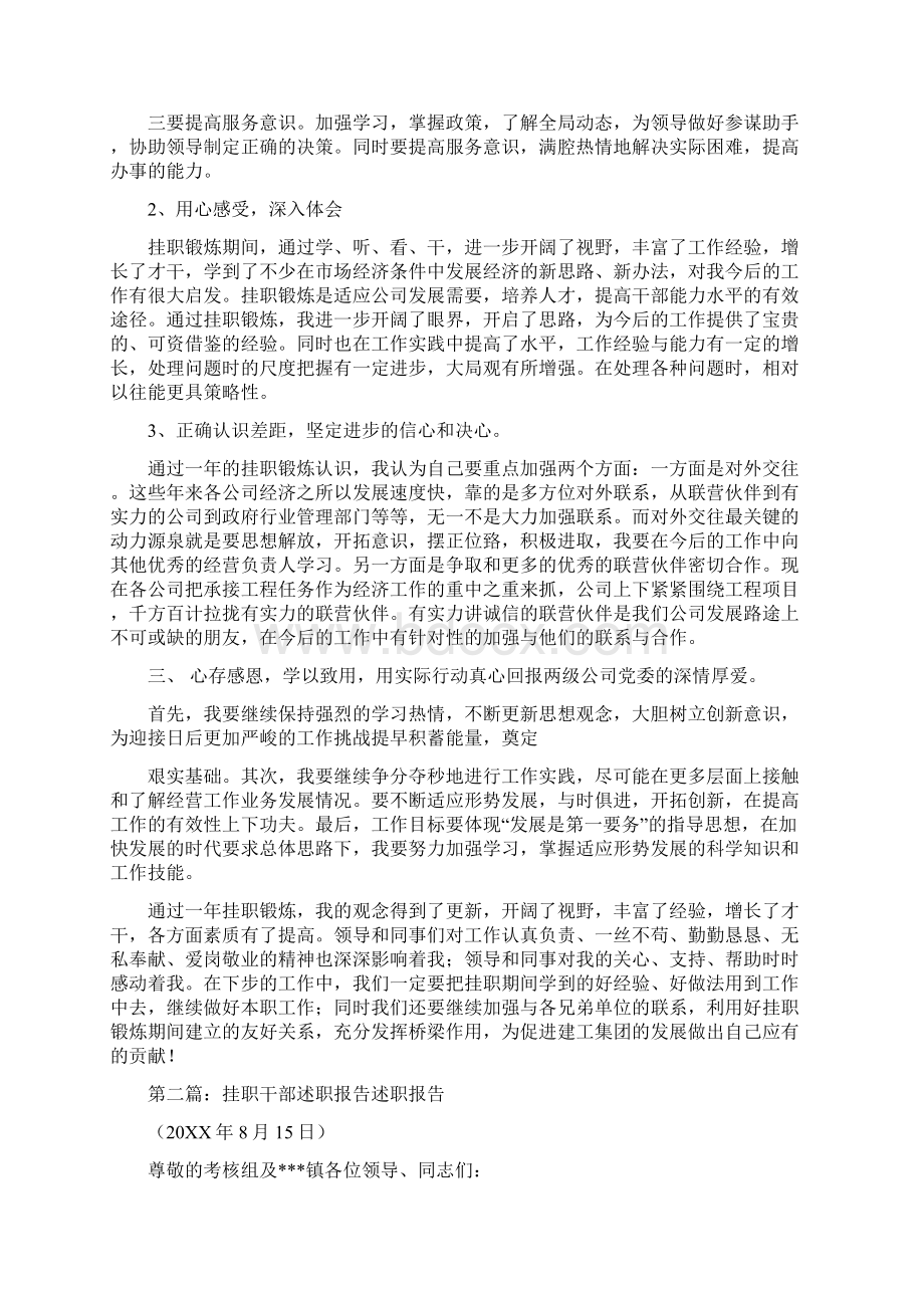 挂职教师述职报告精选多篇.docx_第3页