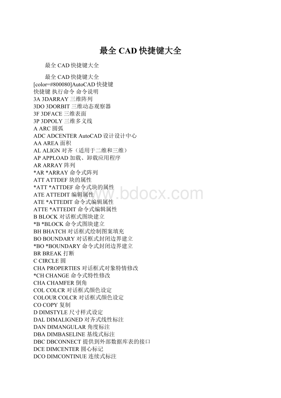 最全CAD快捷键大全Word文件下载.docx