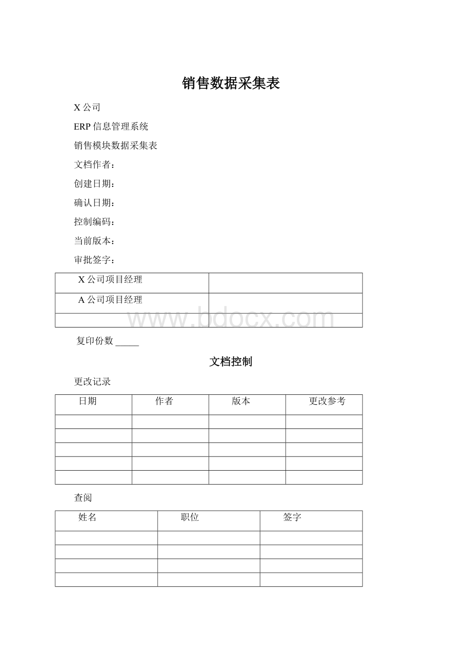 销售数据采集表.docx_第1页