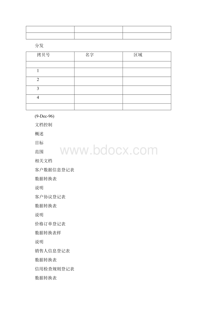 销售数据采集表.docx_第2页