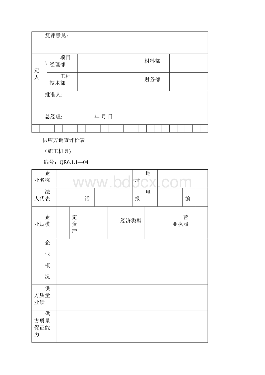 企业管理中所需要表格大全模板范本Word格式.docx_第2页