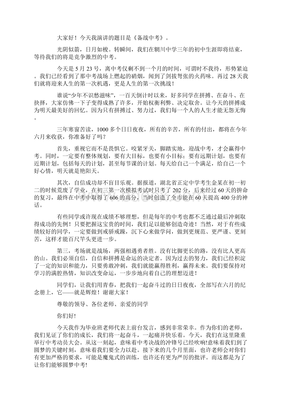 中考冲刺教师发言稿.docx_第2页