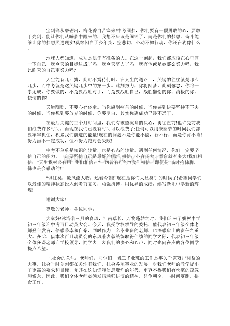 中考冲刺教师发言稿.docx_第3页