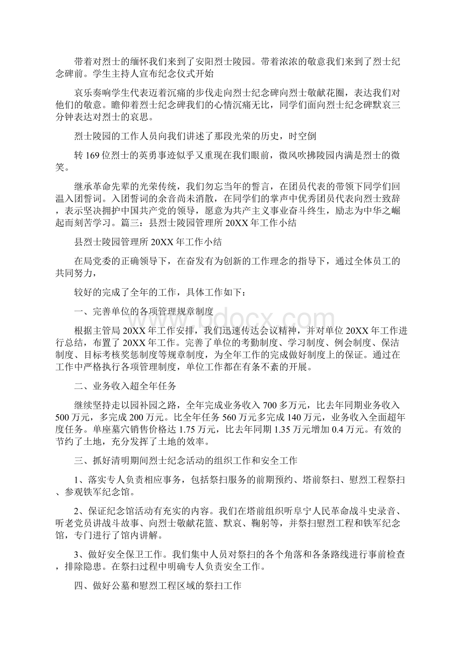 烈士陵园建设情况汇报.docx_第2页