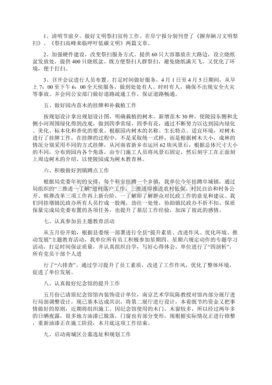 烈士陵园建设情况汇报.docx_第3页