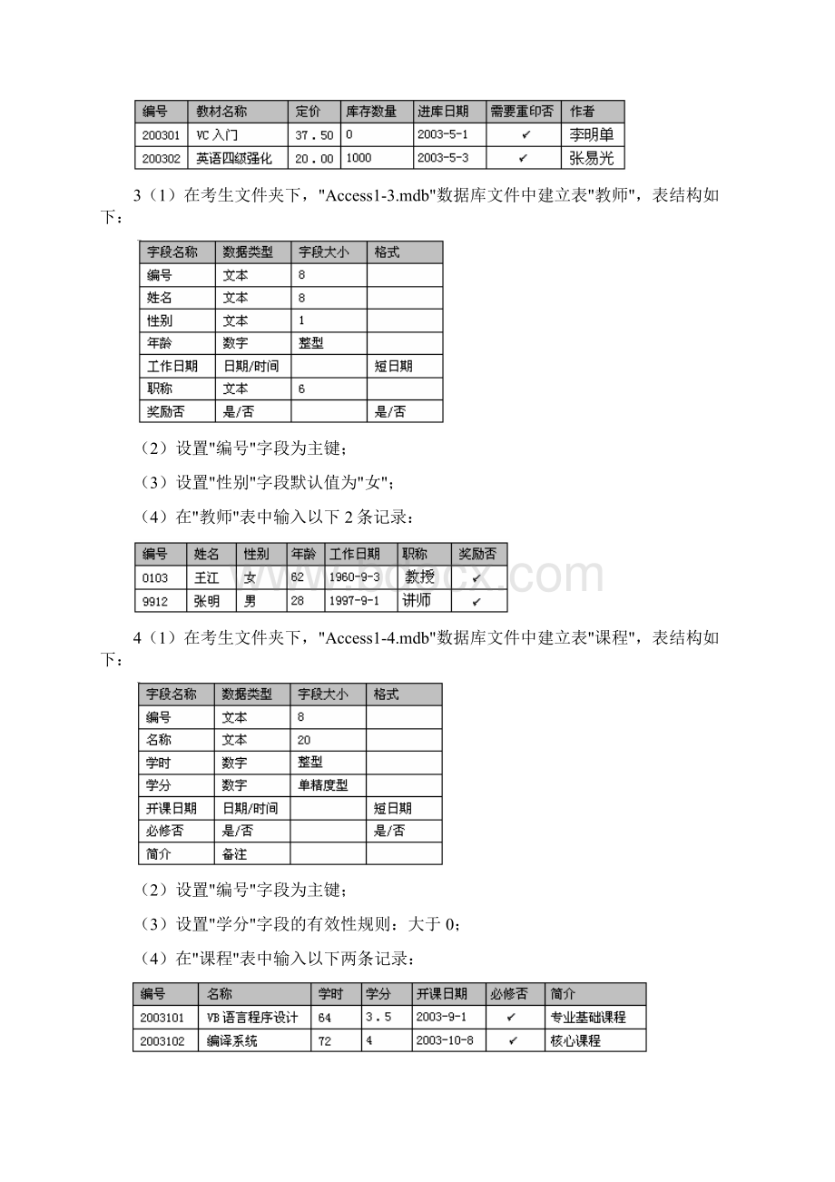 access上机考试题库分析.docx_第2页