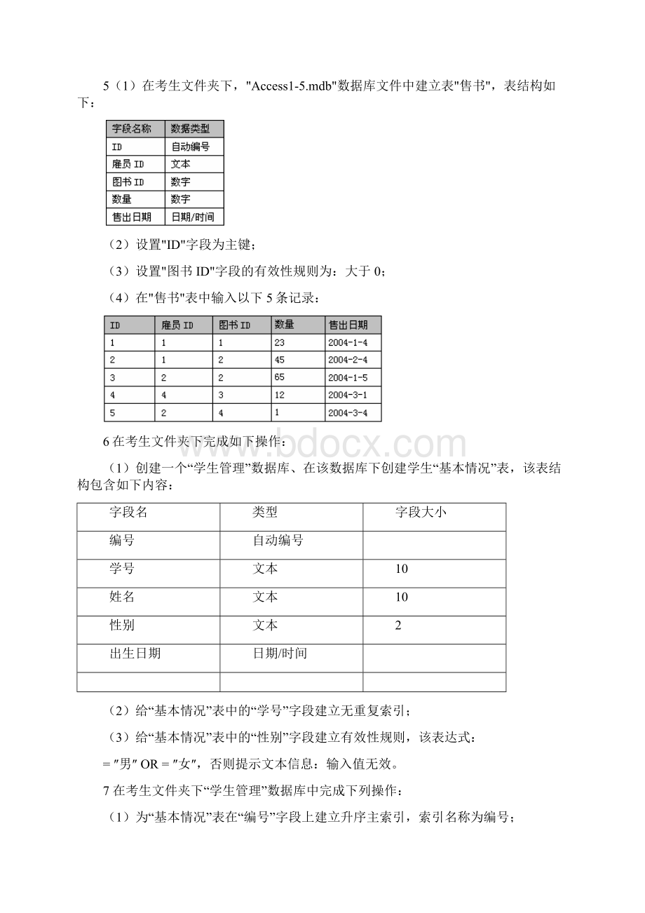 access上机考试题库分析.docx_第3页