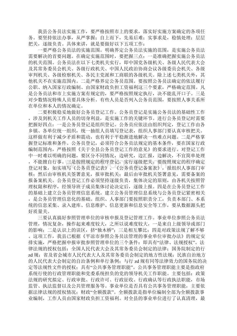 在全县贯彻落实公务员法实施方案工作会议上的讲话.docx_第2页