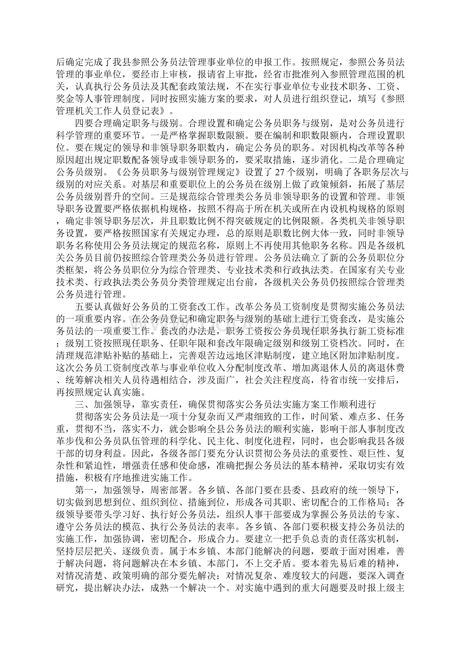 在全县贯彻落实公务员法实施方案工作会议上的讲话.docx_第3页