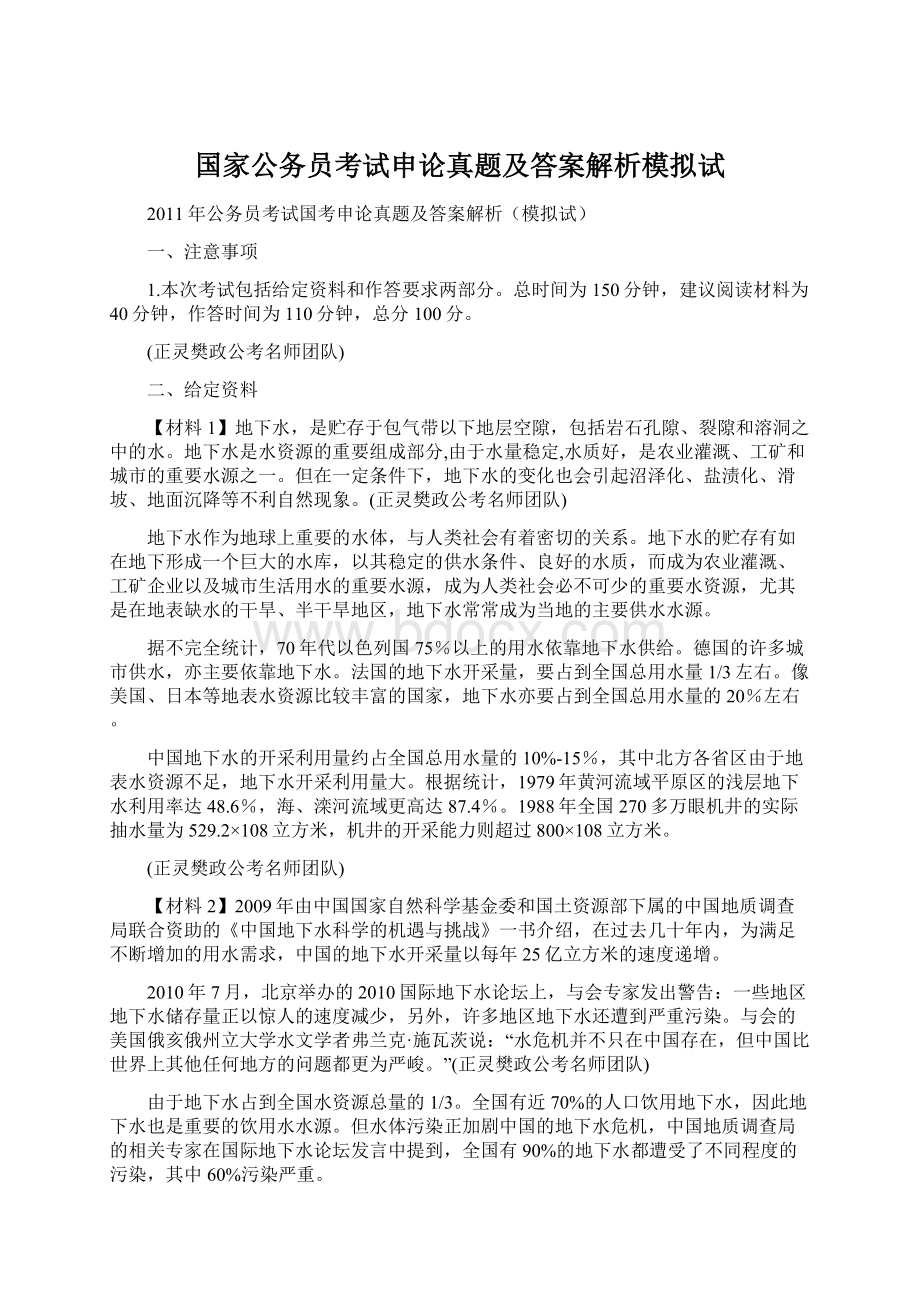 国家公务员考试申论真题及答案解析模拟试.docx