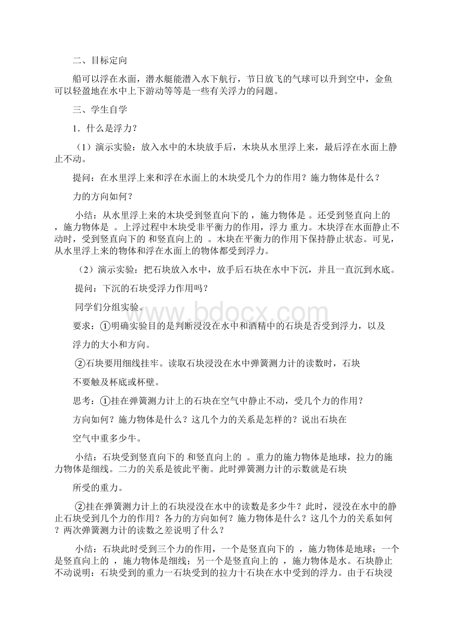 八年级物理下册第十章浮力教案新版新人教版1Word文件下载.docx_第2页