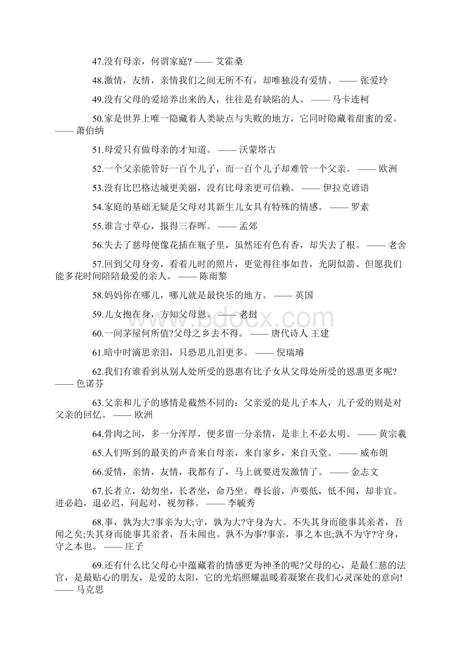 关于亲情的名人名言.docx_第3页