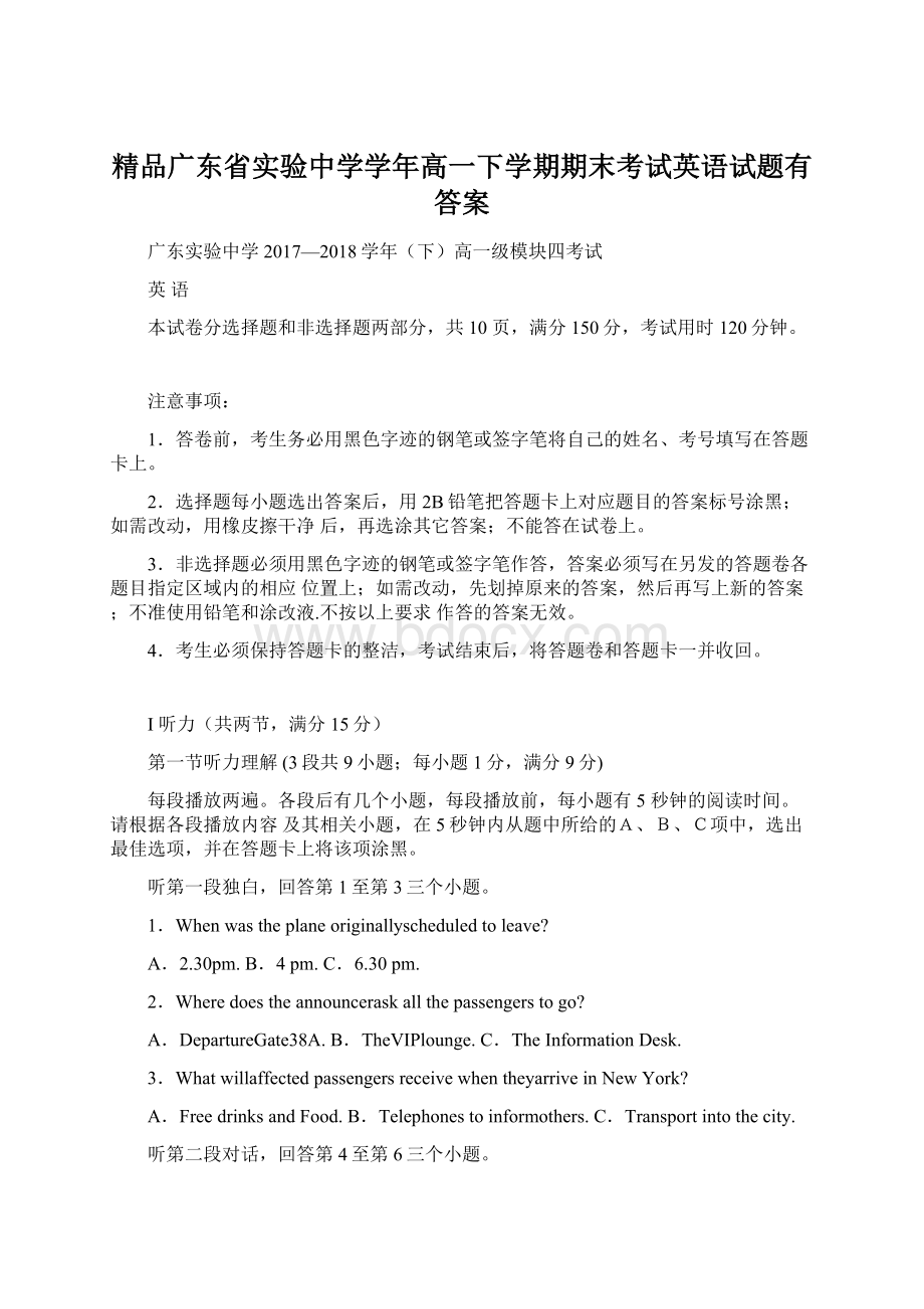 精品广东省实验中学学年高一下学期期末考试英语试题有答案.docx