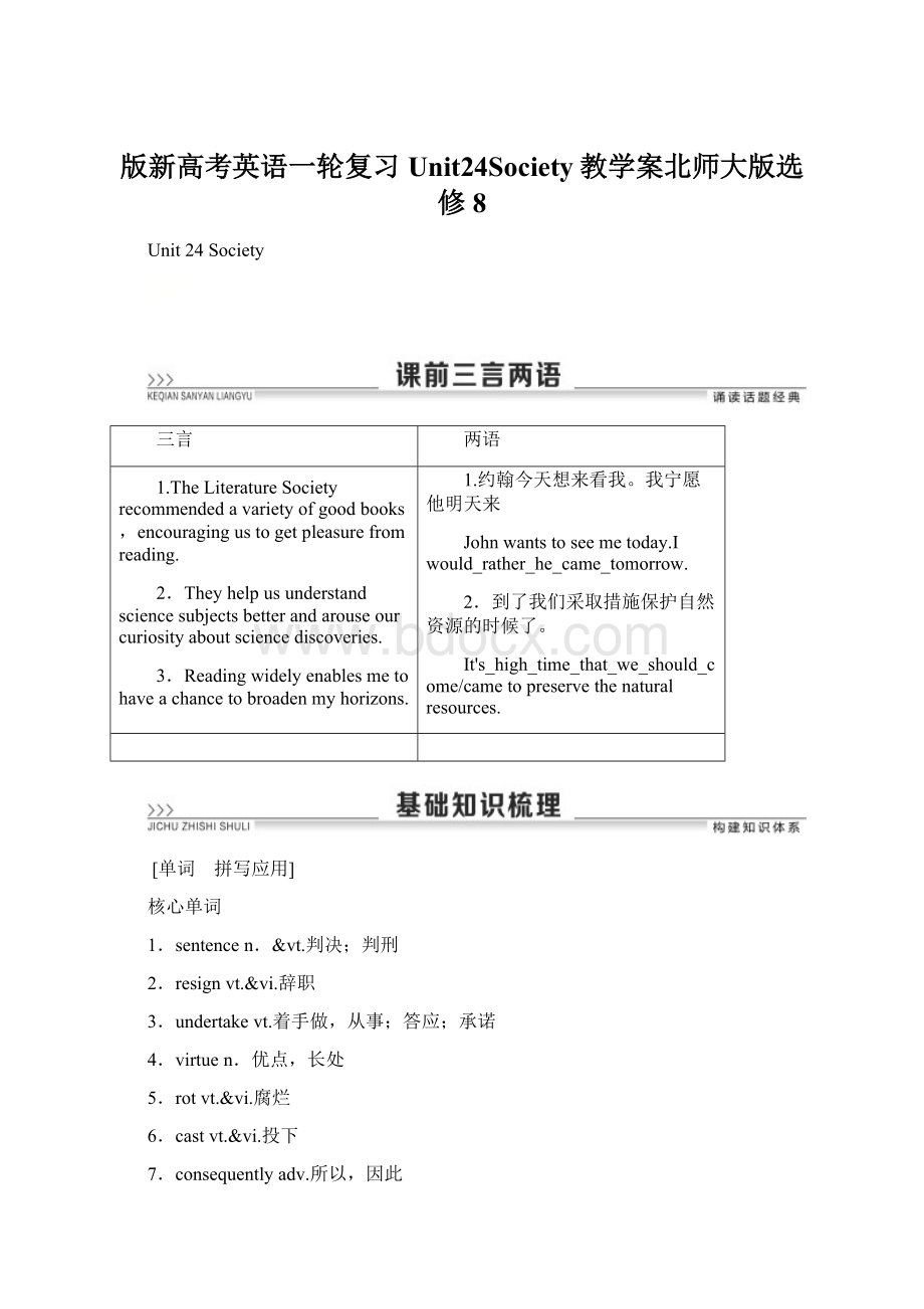 版新高考英语一轮复习Unit24Society教学案北师大版选修8Word文档下载推荐.docx