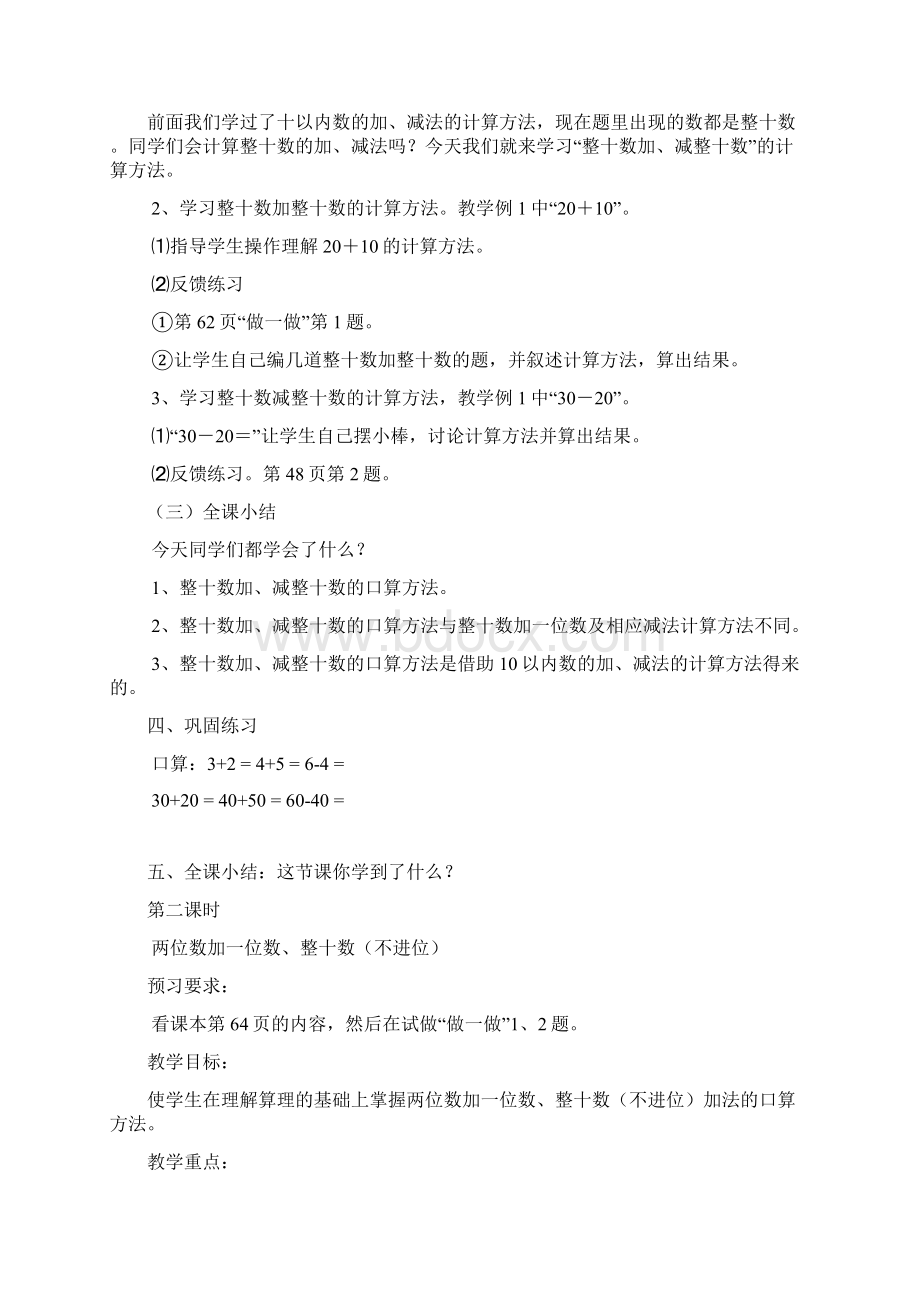 最新人教版小学一年级数学下册《100以内的加法和减法一》教案.docx_第2页