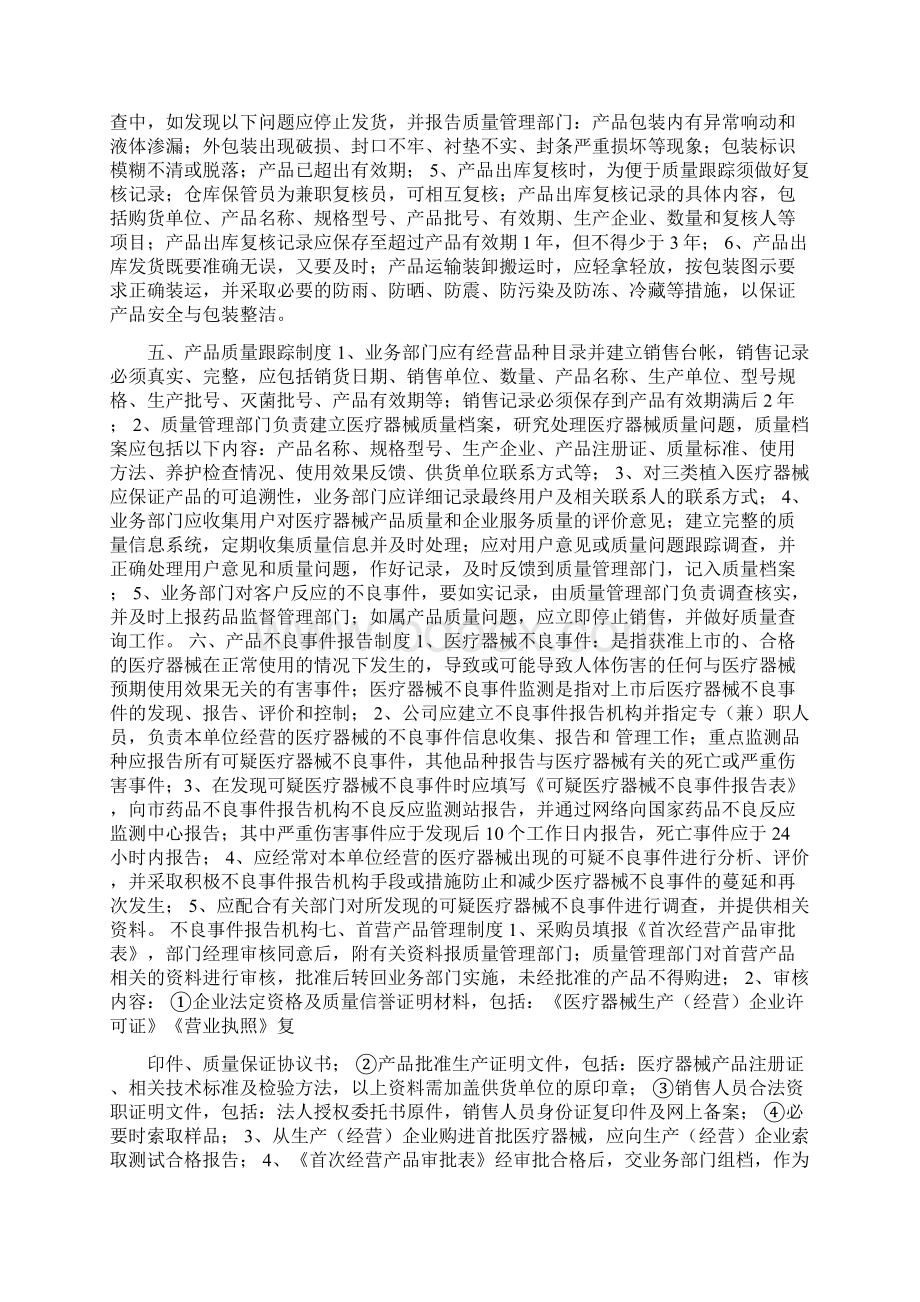 医疗器械质量管理制度 上墙制度.docx_第2页