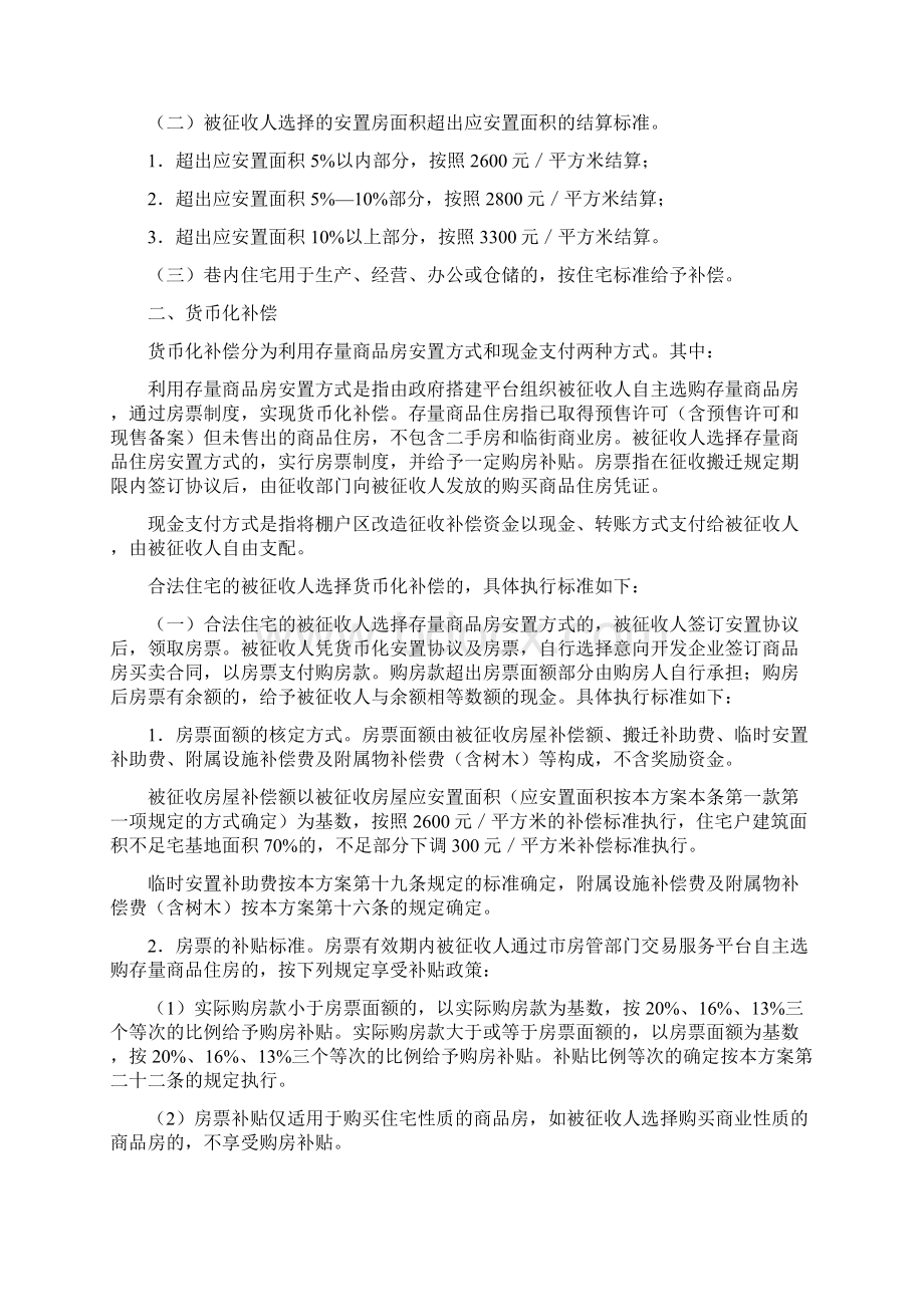 临东片区元仓南门里房屋征收补偿方案Word下载.docx_第3页