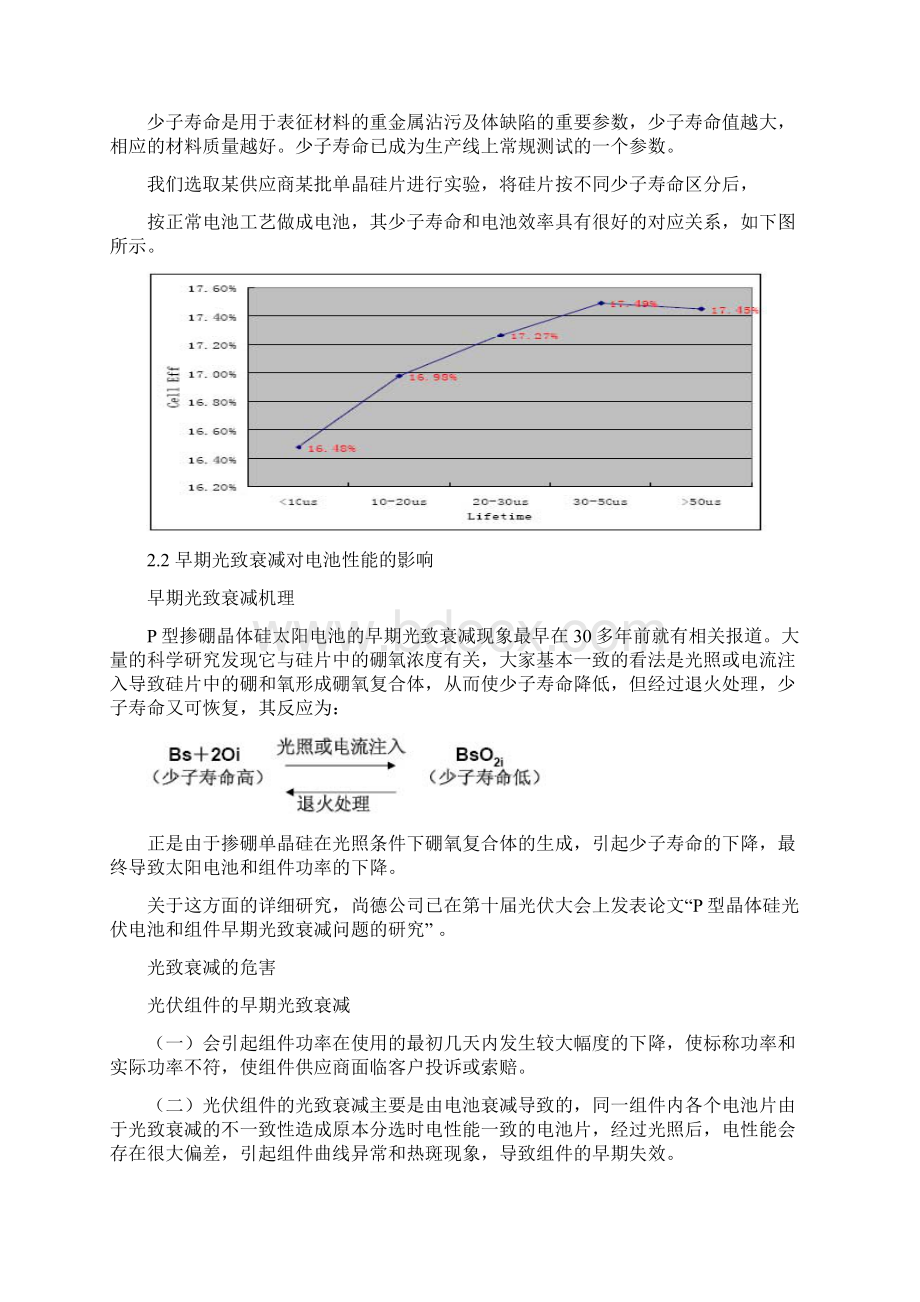 硅片质量对太阳能电池性能的影响.docx_第2页