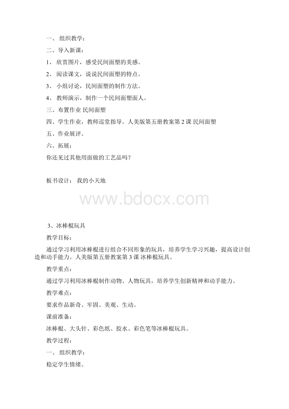 新课标人美版小学美术三年级上册精品教案全册精品版.docx_第3页