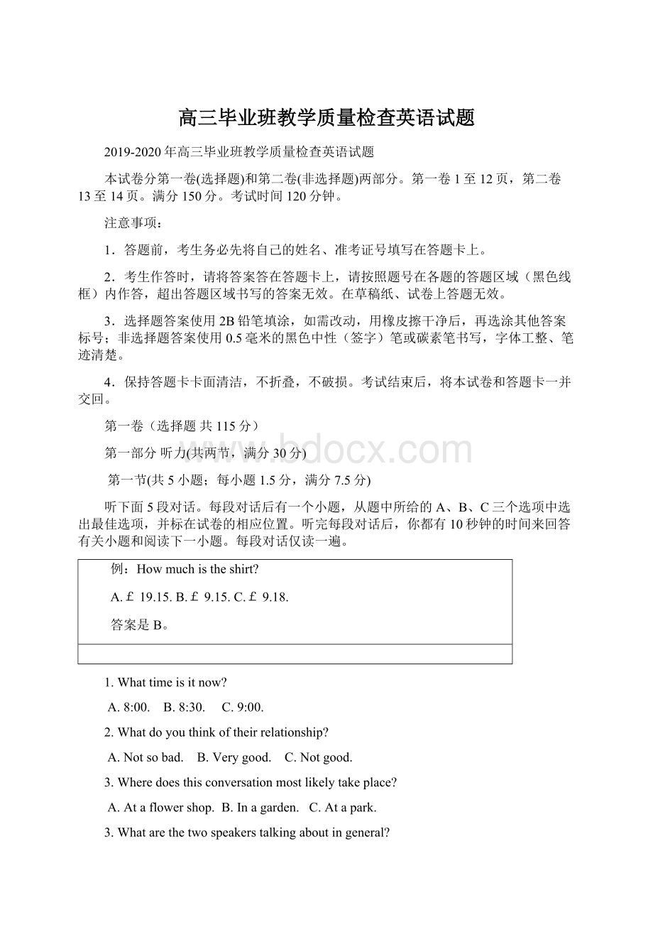 高三毕业班教学质量检查英语试题.docx