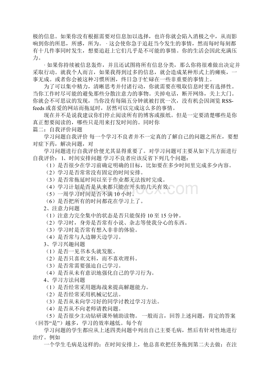 造成自我评价偏低的原因Word格式文档下载.docx_第3页