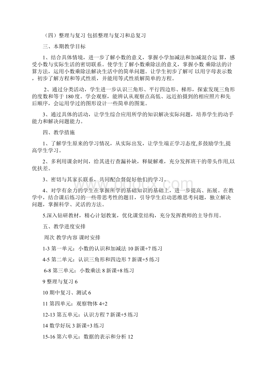 北师大版四年数学下册教案.docx_第2页