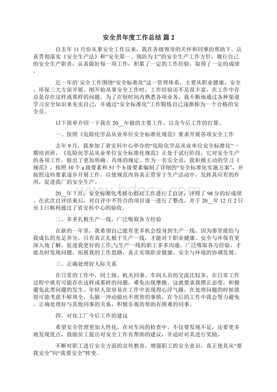 安全员年度工作总结模板汇总六篇Word文档下载推荐.docx_第2页