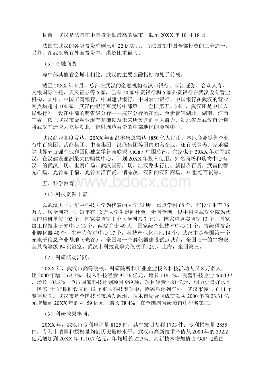 武汉活动策划.docx_第3页