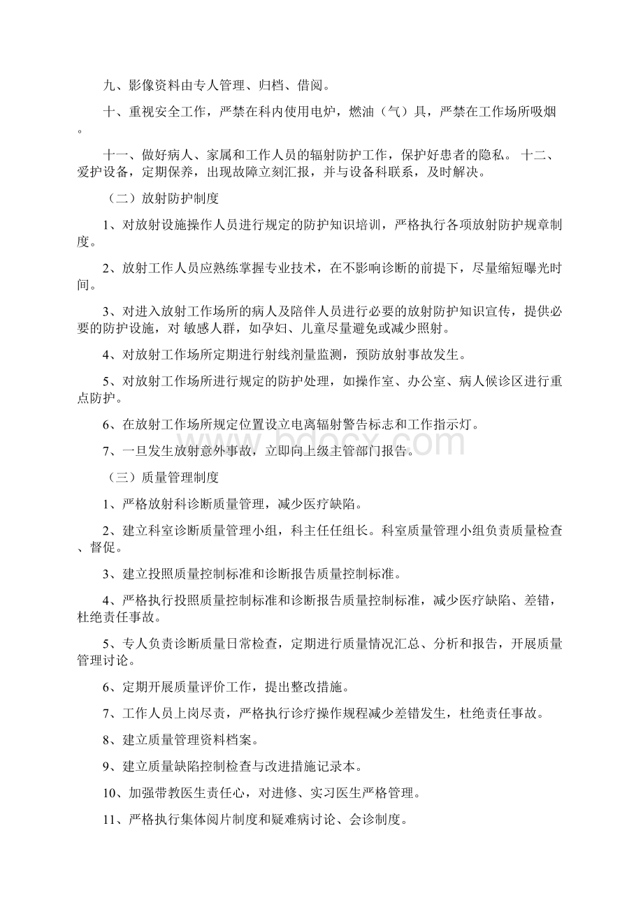 放射科管理制度总.docx_第3页