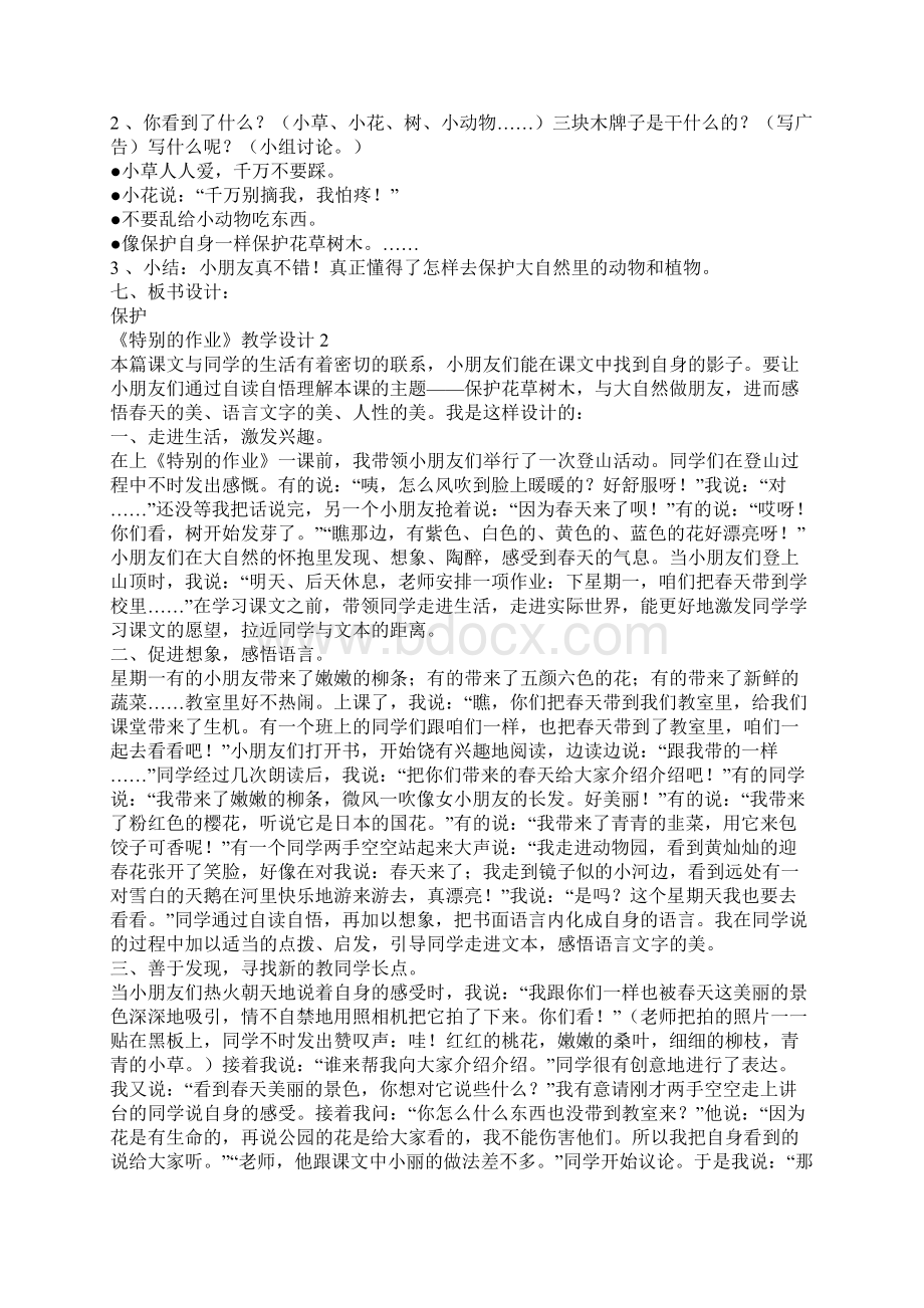 一年级下册《特别的作业》教学设计和教学反思.docx_第3页