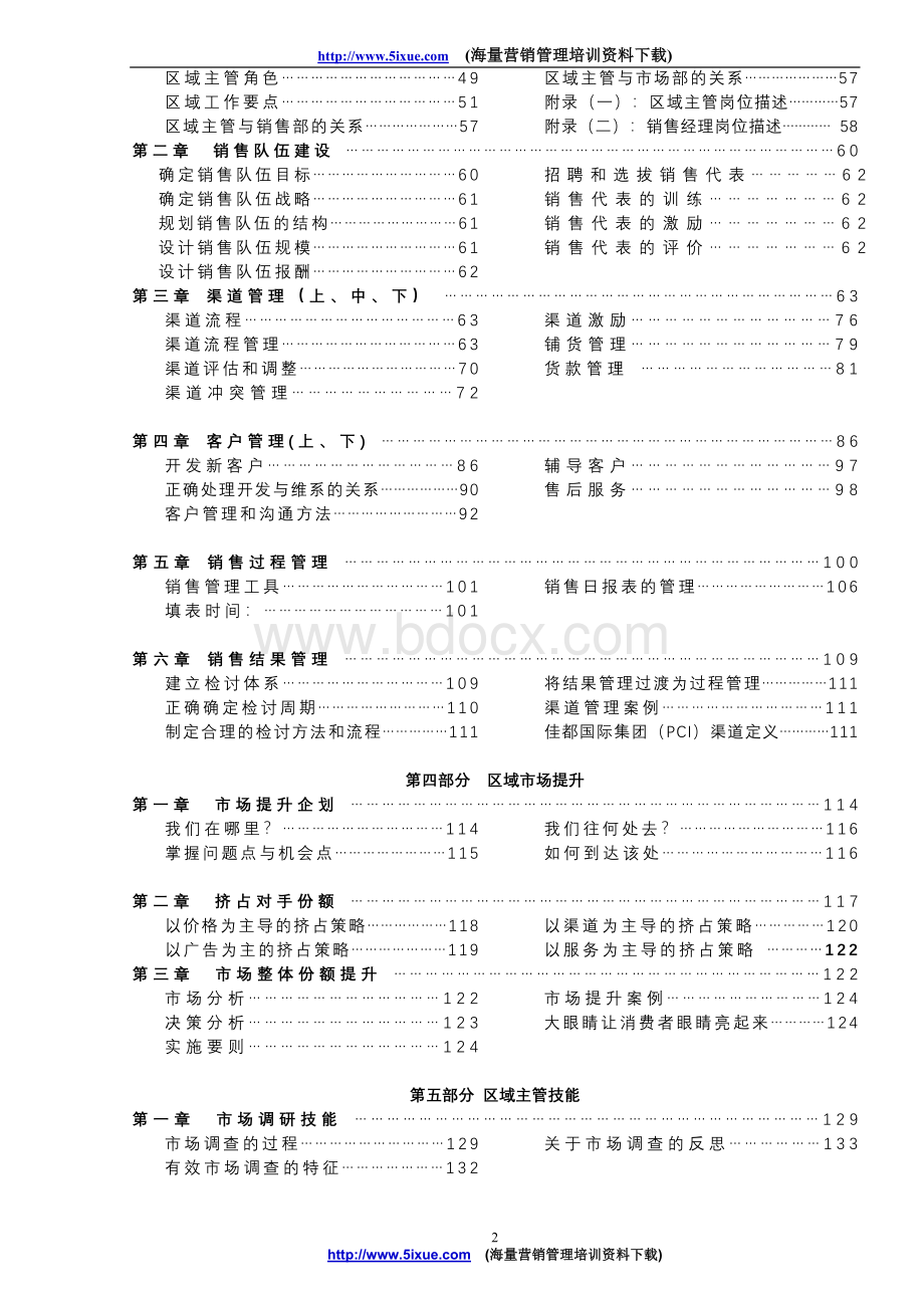 TCL区域市场营销规划方案.doc_第2页