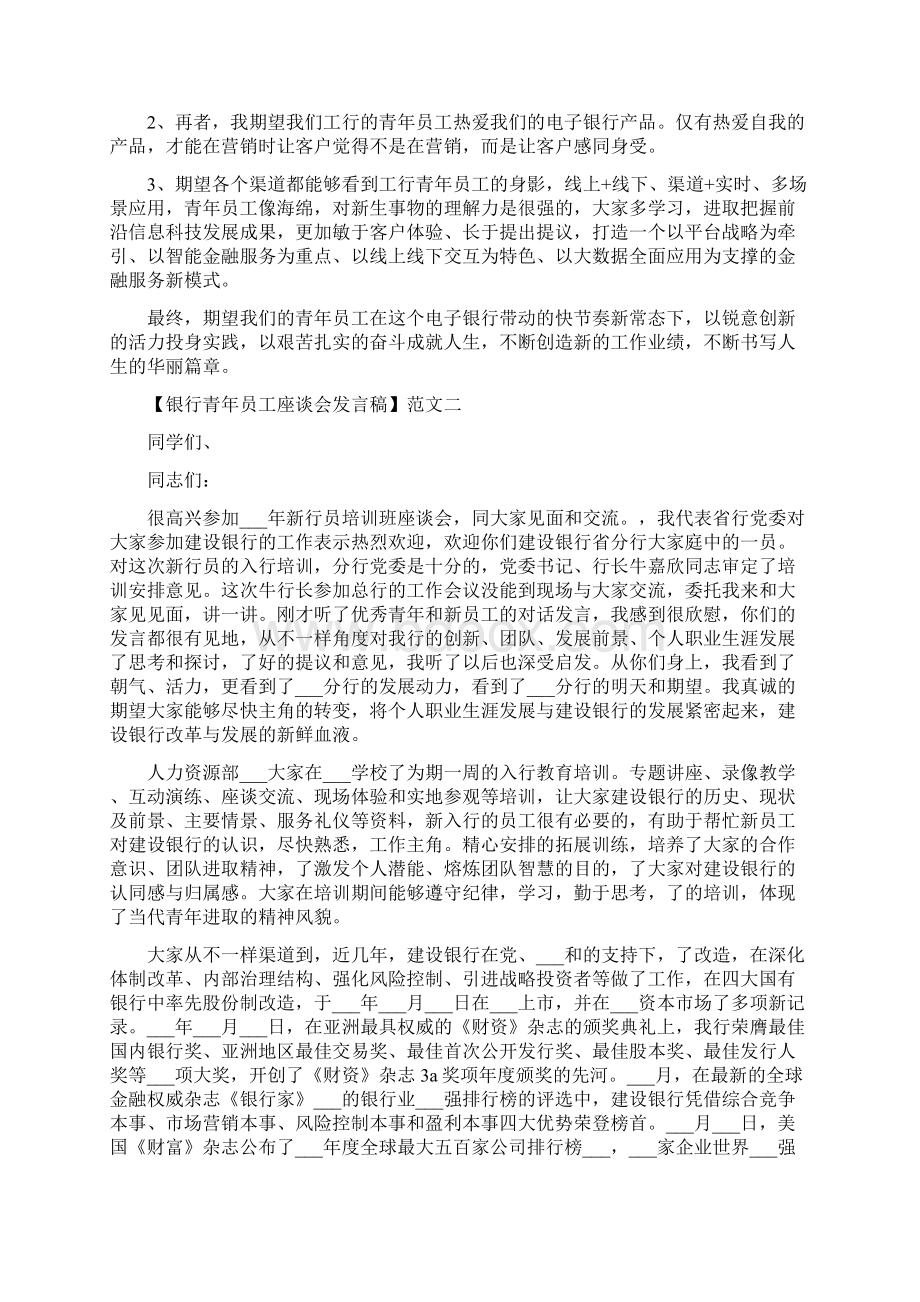 银行青年员工座谈会发言稿.docx_第2页