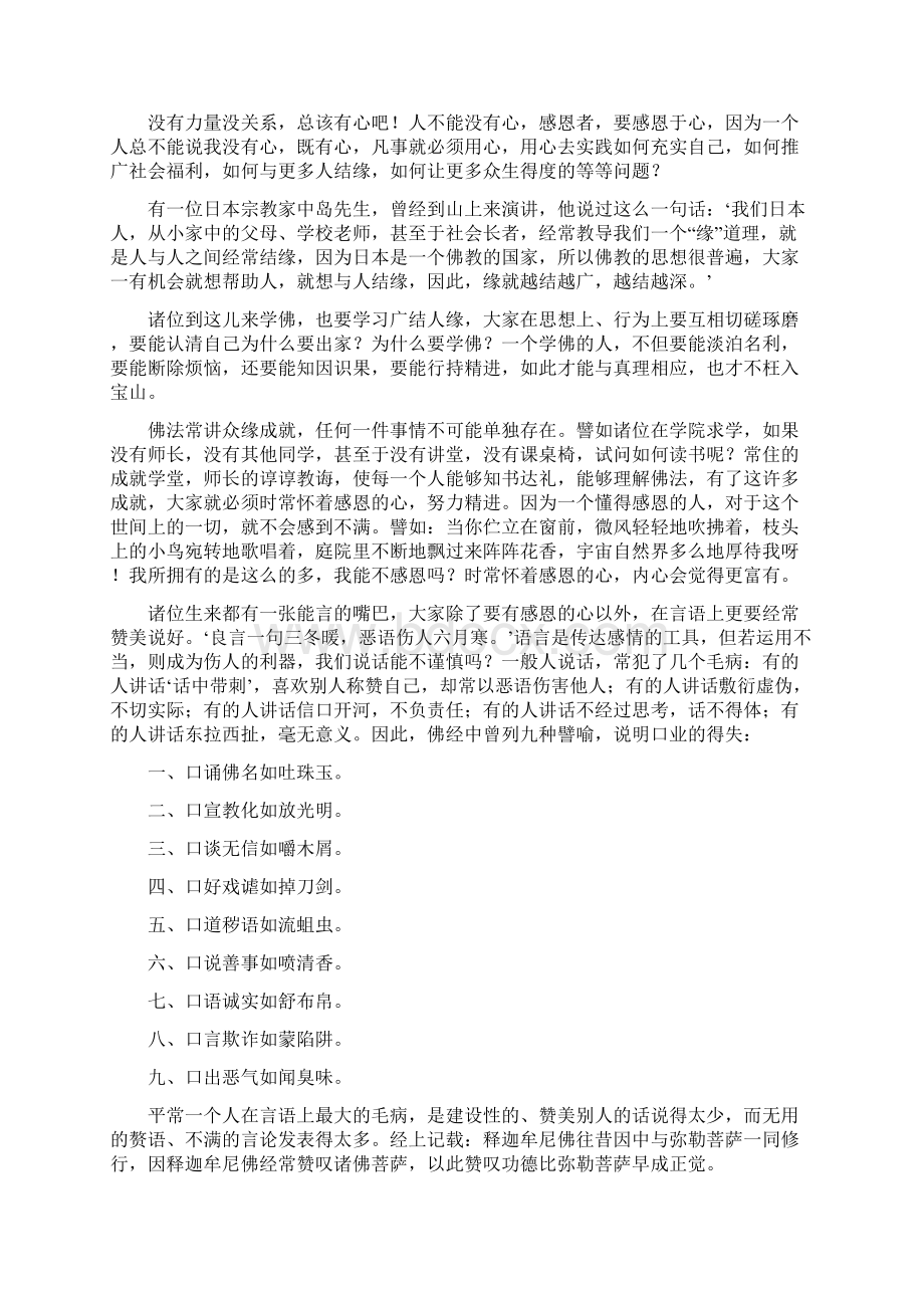 求法的态度Word格式.docx_第3页