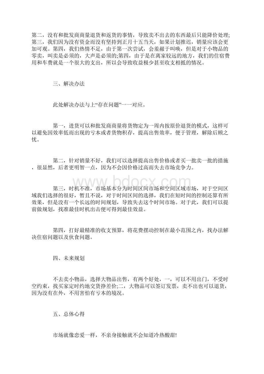 大学生寒假社会实践报告范文3篇1.docx_第2页