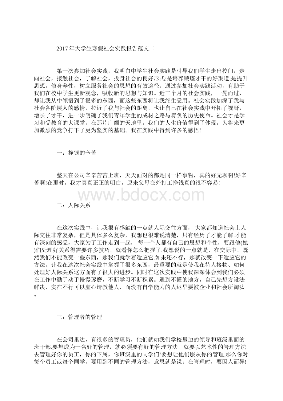 大学生寒假社会实践报告范文3篇1.docx_第3页