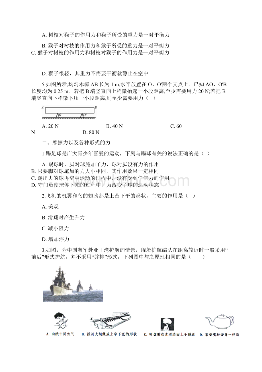 精编版学年八年级物理考点归类训练运动和力的关系Word格式.docx_第2页