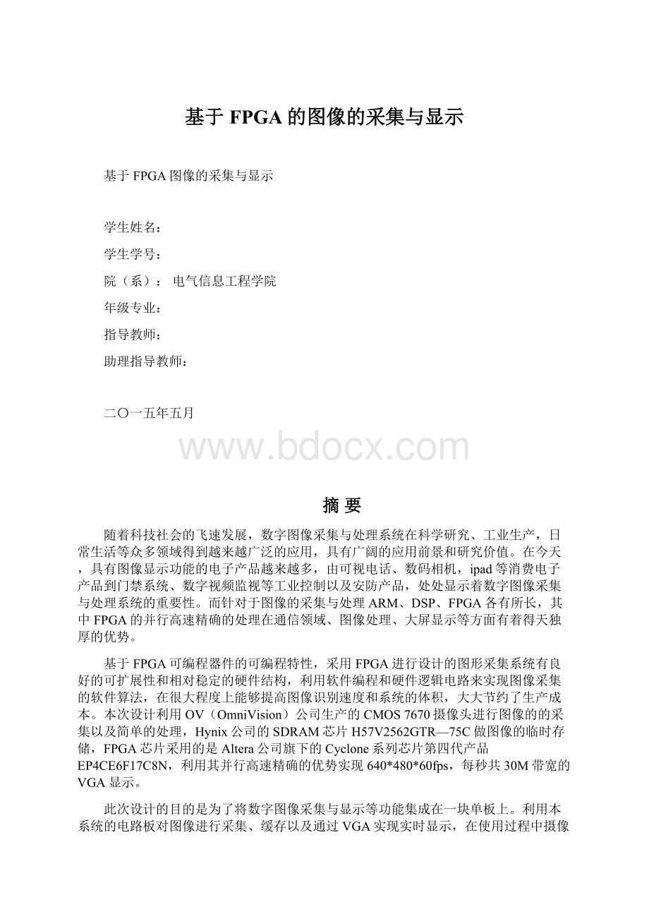 基于FPGA的图像的采集与显示Word文件下载.docx