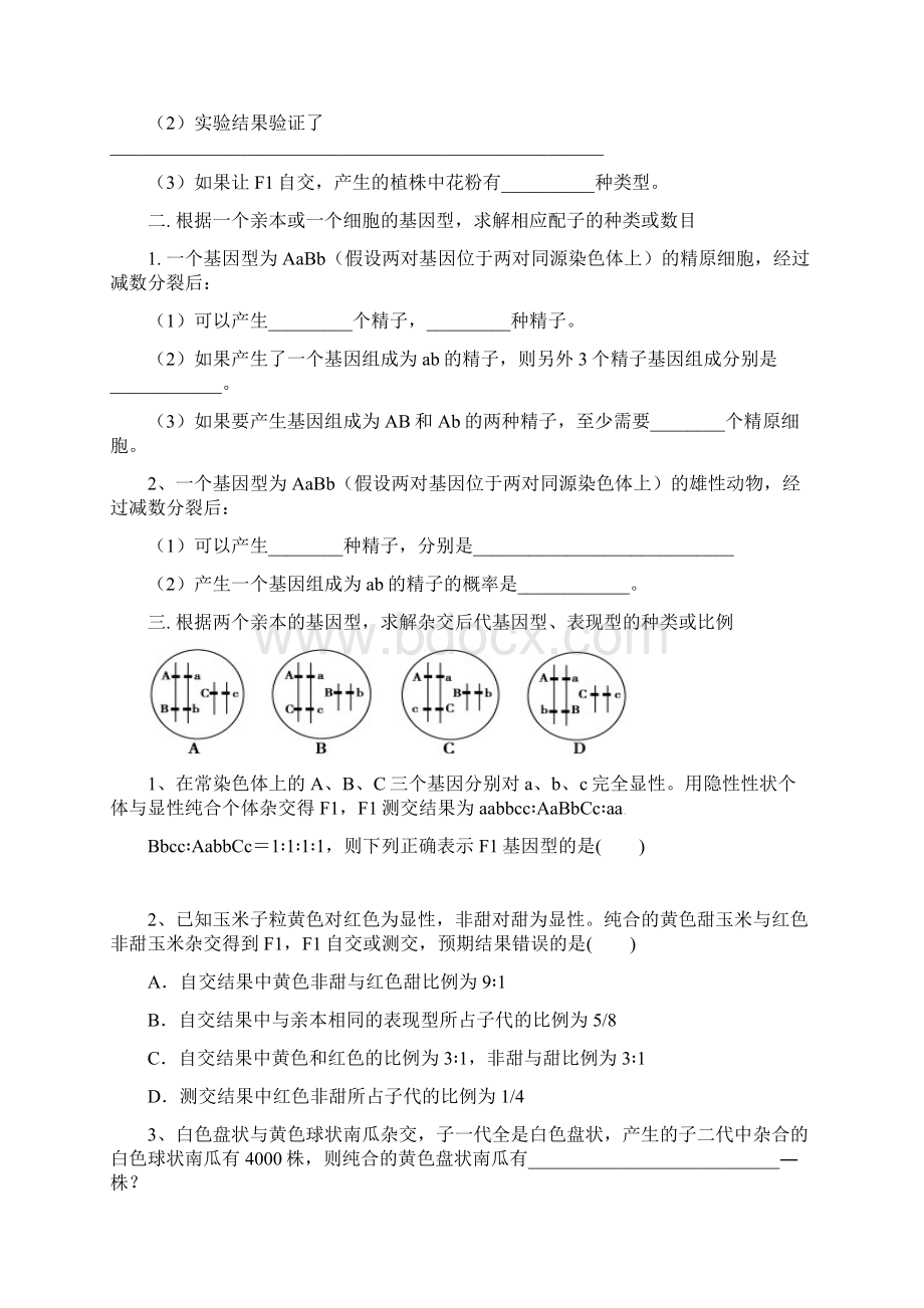 遗传规律题型归纳.docx_第2页