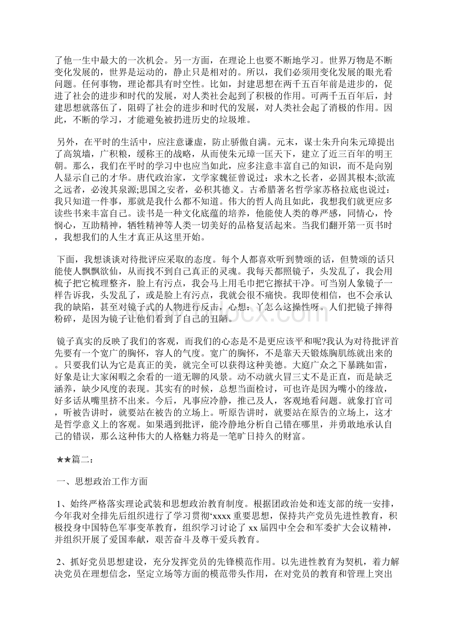 最新教师评职称个人工作总结四篇工作总结文档五篇 2Word文件下载.docx_第2页