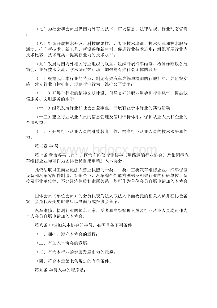 成都市汽车维修行业协会章程.docx_第2页