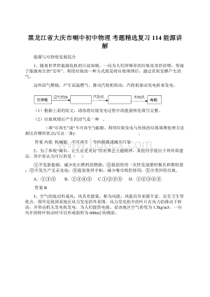 黑龙江省大庆市喇中初中物理 考题精选复习114 能源讲解Word格式.docx