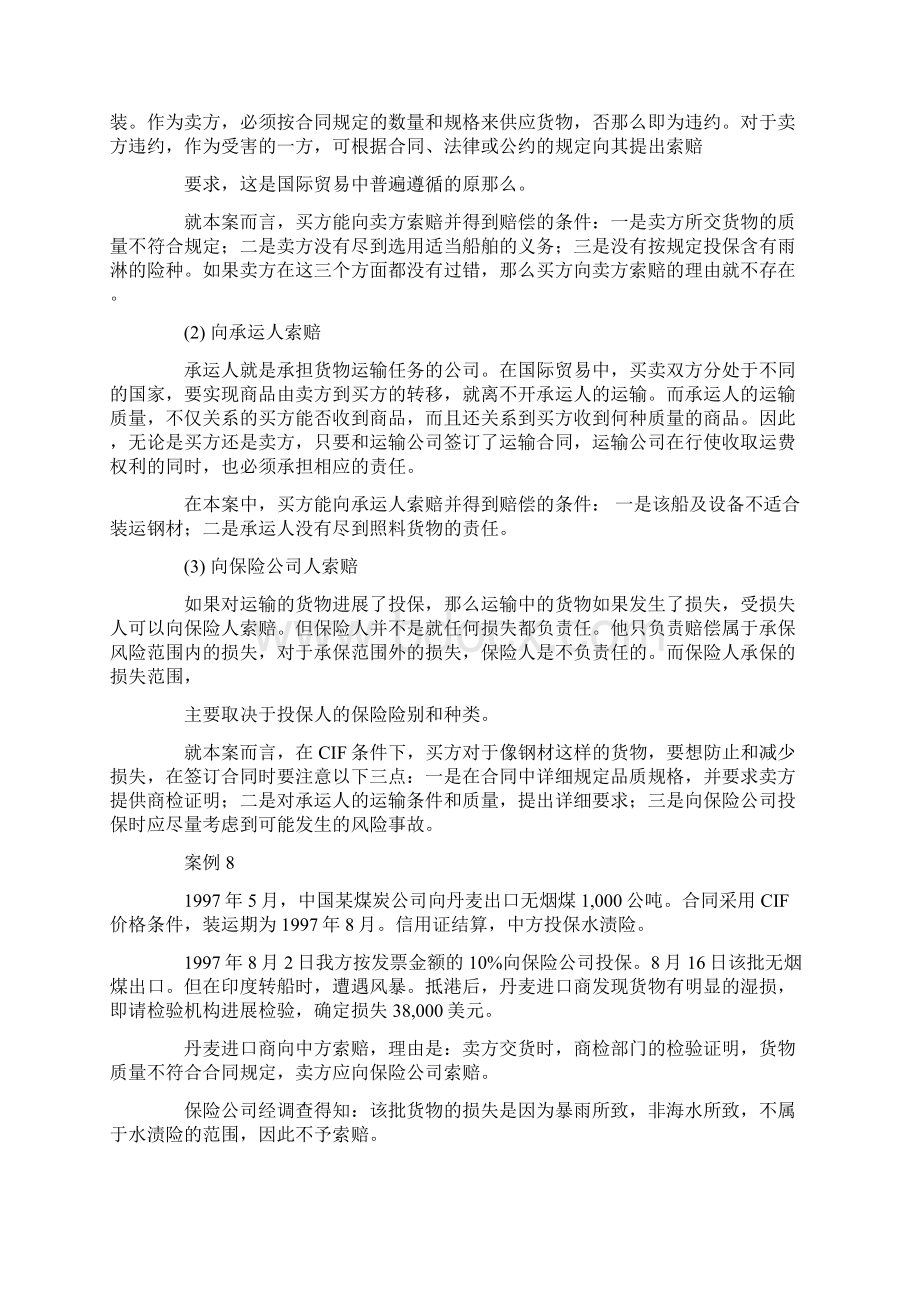 合同案例分析范文Word文档下载推荐.docx_第3页