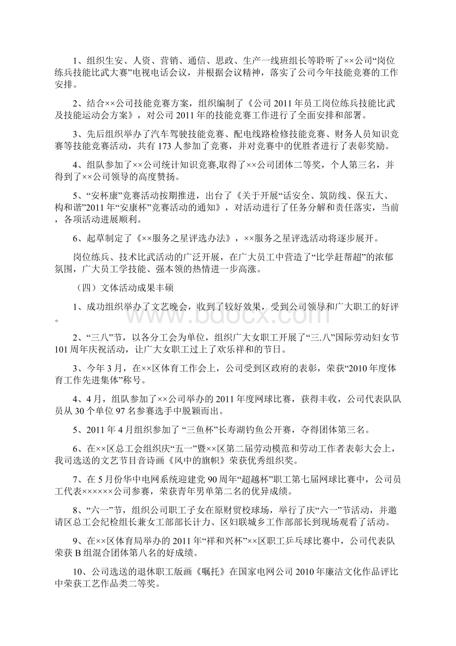 工会工作总结Word格式.docx_第2页