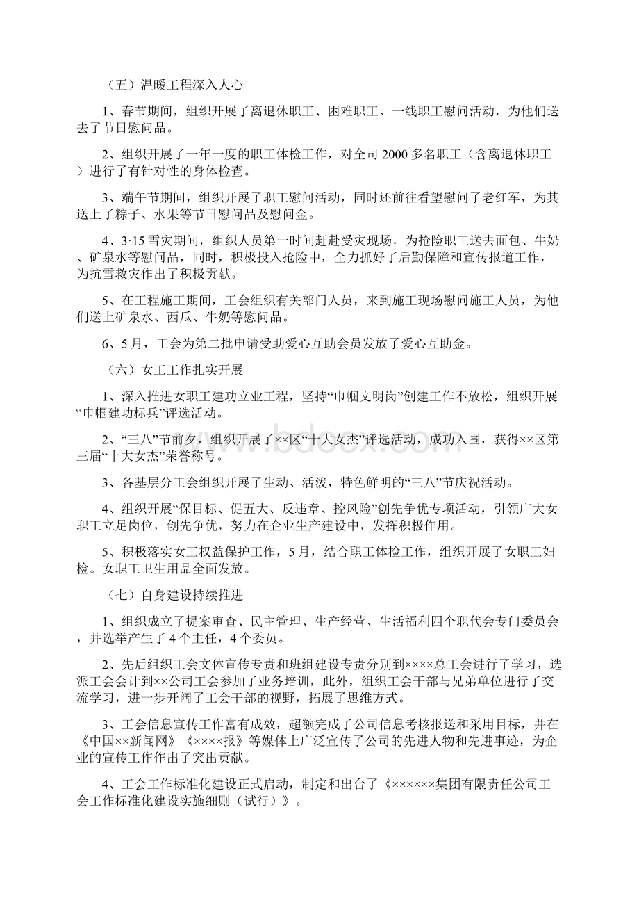 工会工作总结Word格式.docx_第3页