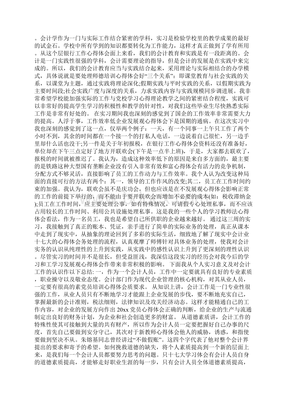 会计助理实习收获和心得Word文档格式.docx_第2页