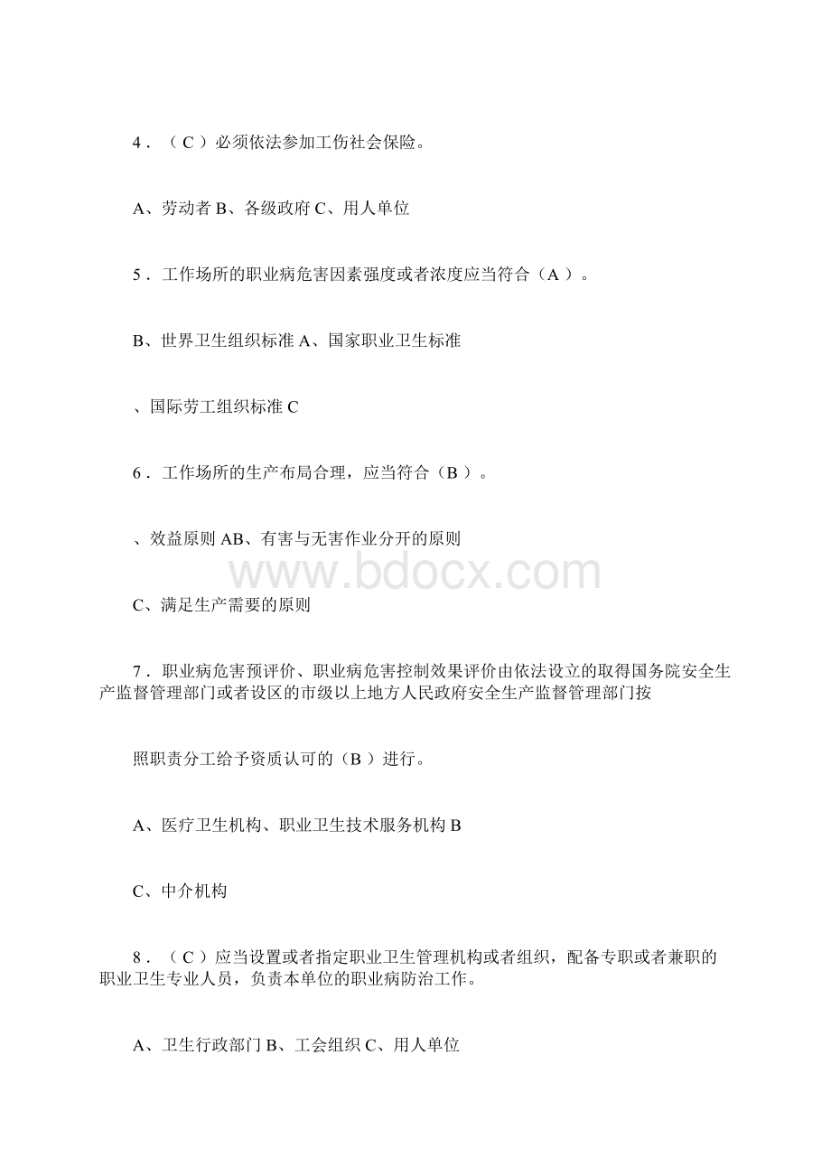 职业卫生培训考试试题有答案Word格式.docx_第2页